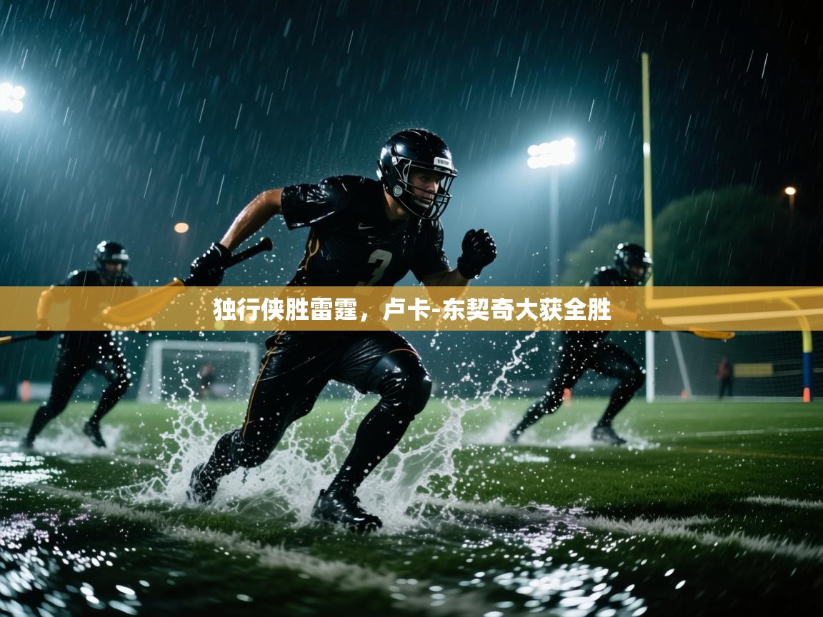 独行侠胜雷霆，卢卡-东契奇大获全胜  第1张