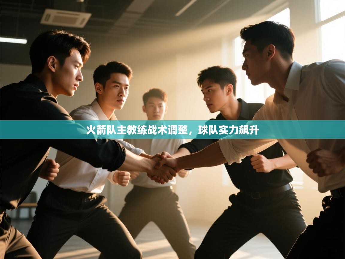 火箭队主教练战术调整，球队实力飙升  第2张