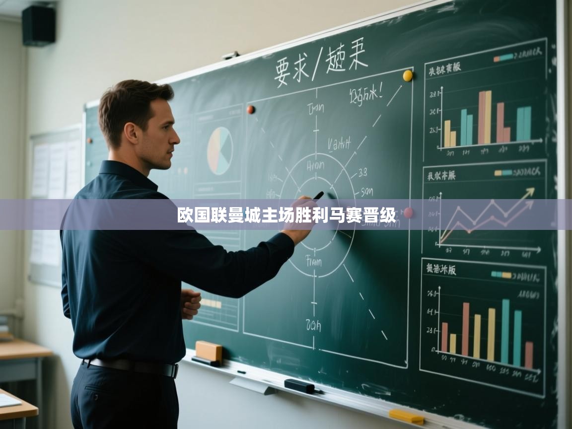 欧国联曼城主场胜利马赛晋级