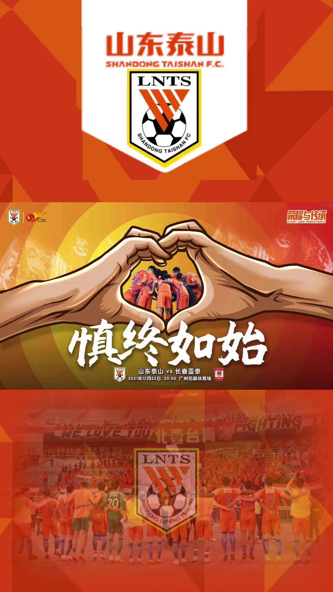 2024足球世俱杯赛程-山东泰山勇往直前，亚冠竞争者皆顾忌！